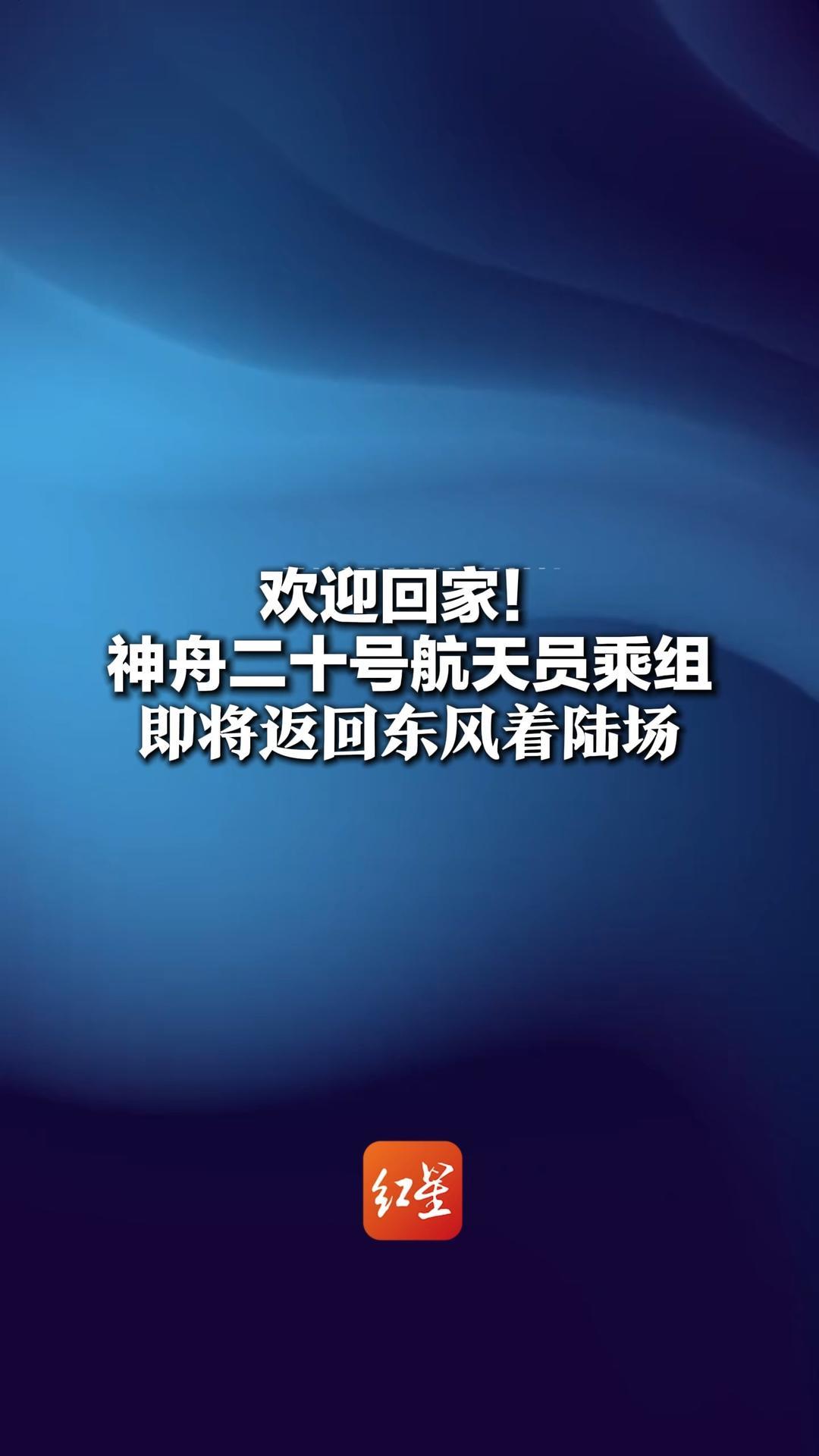 神舟二十三号丨今夜,戈壁起长歌——神舟二十三号任务航天员乘组出征侧记
