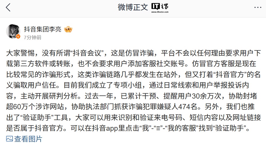 抖音副总裁李亮辟谣