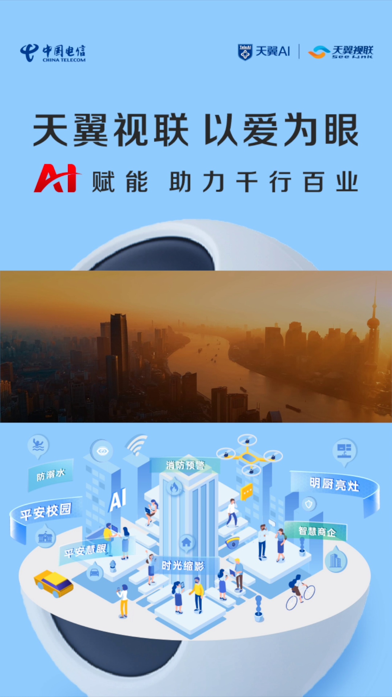 AI赋能千行百业一线观察|当AI走进生活