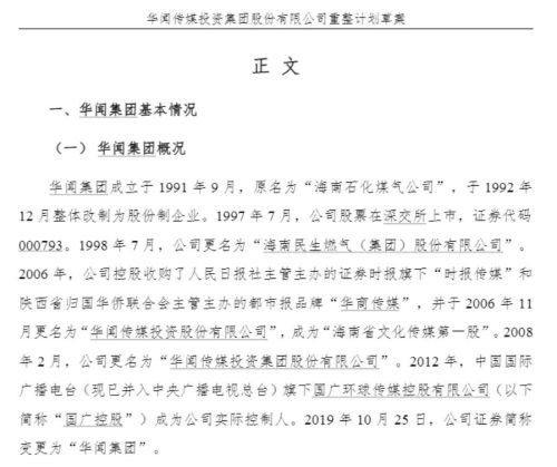 嘉戎技术发布重组草案 实控人拟变更为胡殿君