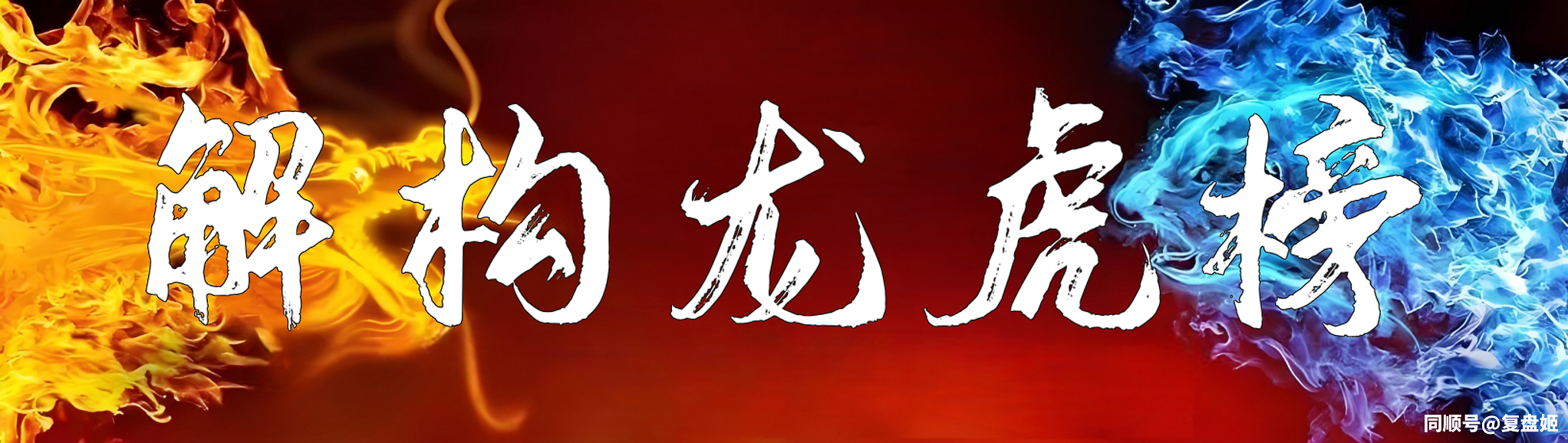 华通线缆振幅15.06%,机构龙虎榜净买入9839.08万元