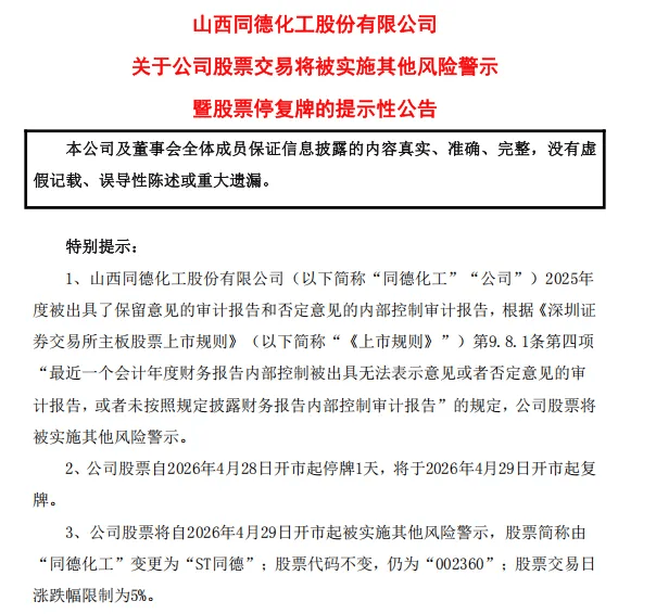 *ST汇科:5月28日起撤销退市风险警示及其他风险警示
