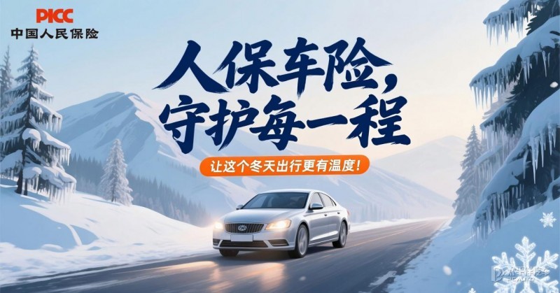 保险有温度,人保车险_2026数字金融行业分析与发展前景预测
