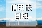 星球石墨：关于实施“星球转债”赎回暨摘牌的第一次提示性公告