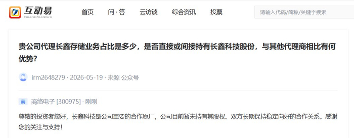 皖能电力:公司未直接持有长鑫科技股份