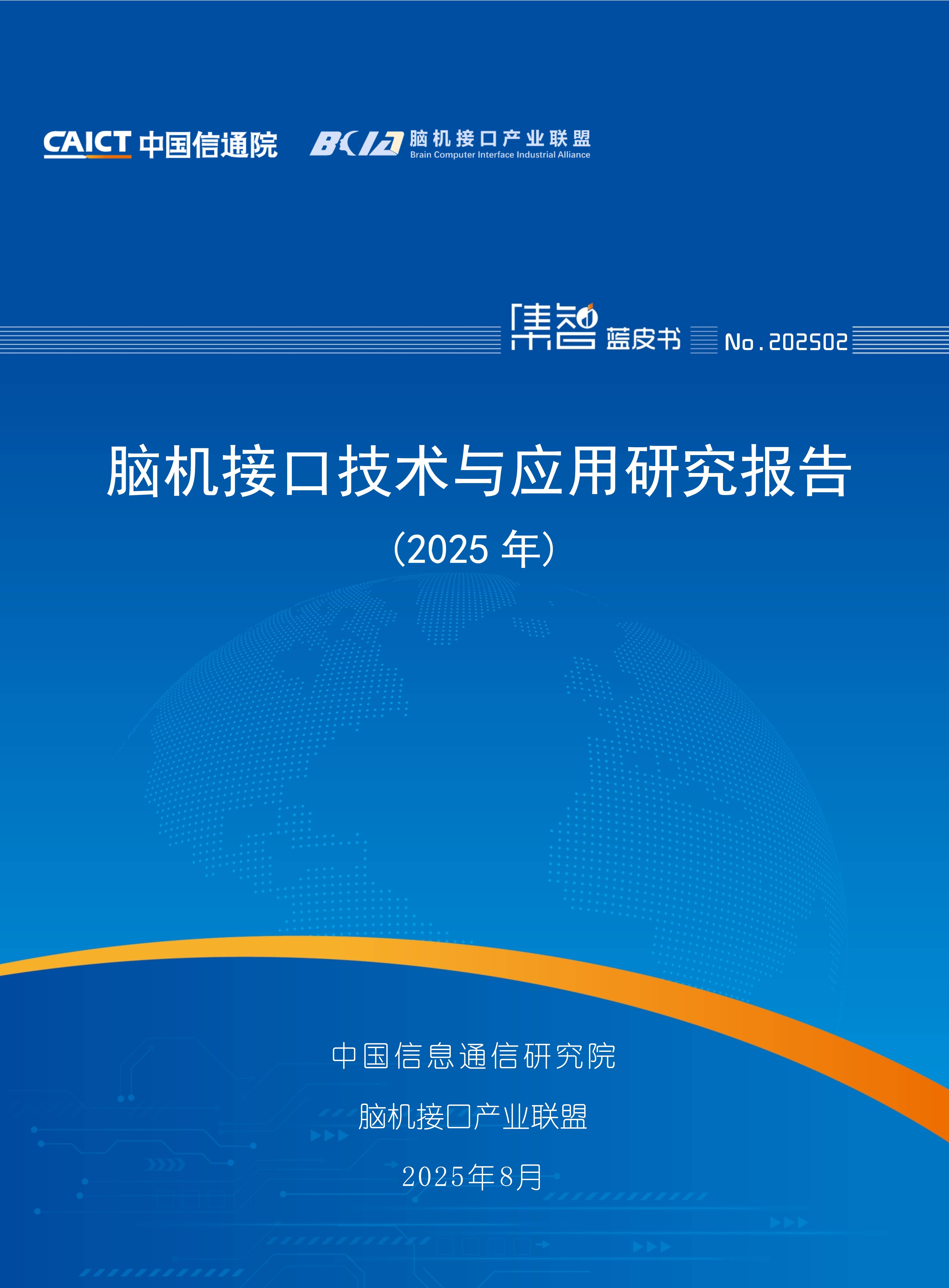 天津：积极推动本市医疗机构、科研院所等采购脑机接口仪器设备