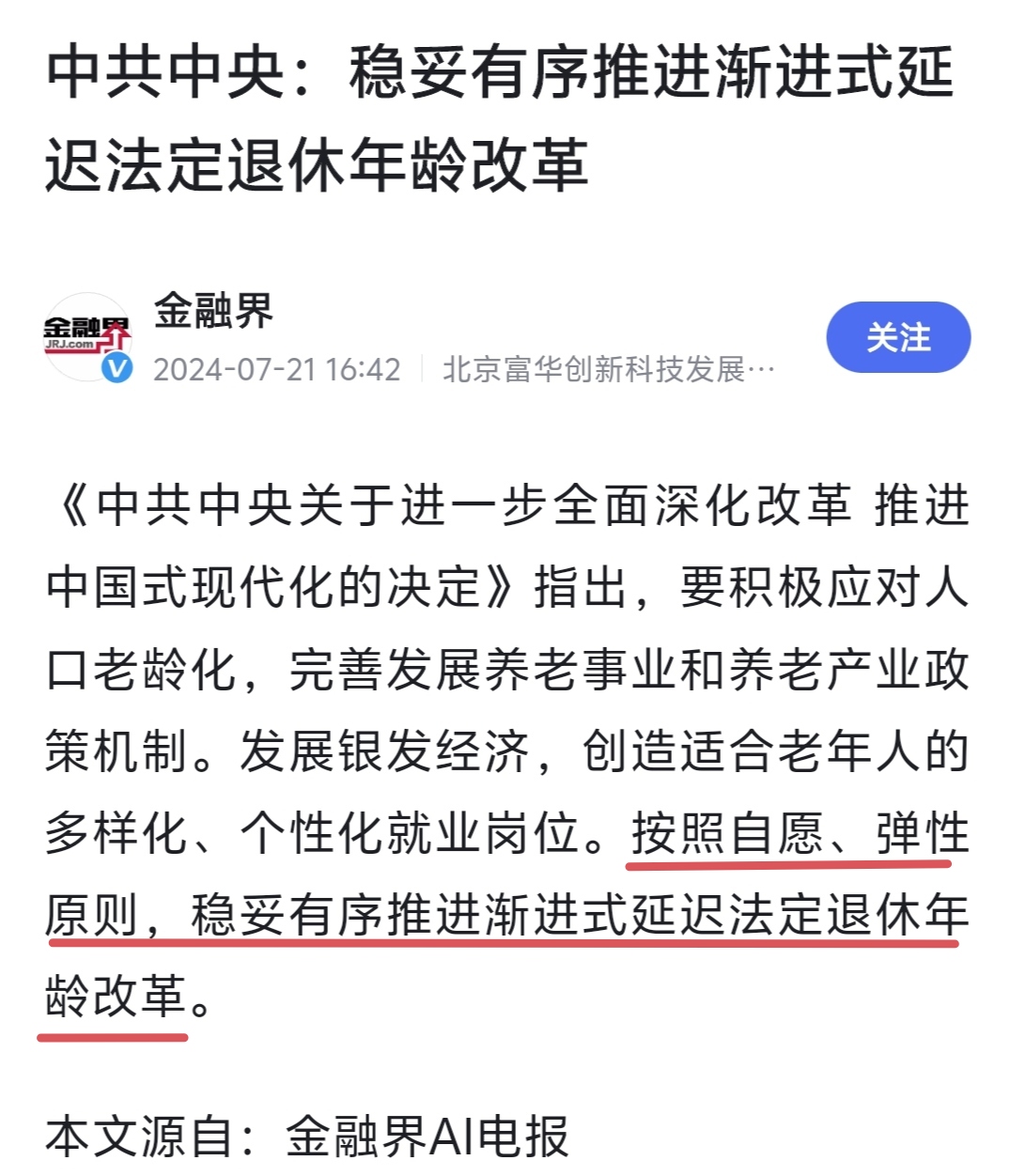 万科:将遵循“同债同权、公平公正”原则推进6—7月债券展期
