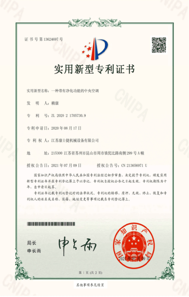 太钢不锈获得实用新型专利授权：“一种新型立轮结构式侧导装置”