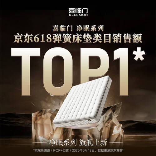 ST喜临门获得外观设计专利授权：“床垫（净眠M60-AI-2）”