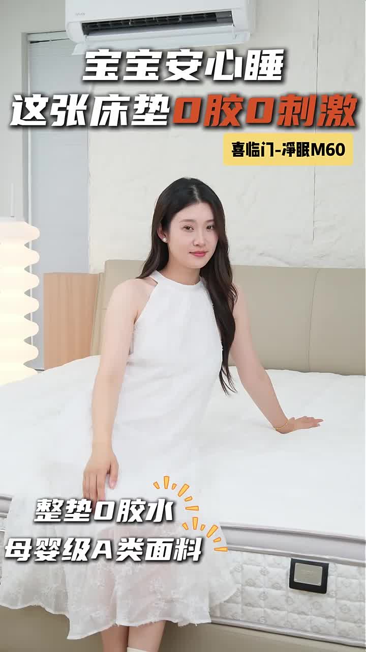 ST喜临门获得外观设计专利授权：“床垫（净眠M60-AI-2）”