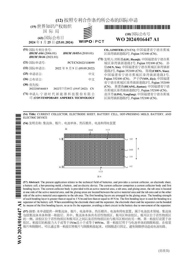 宁德时代获得发明专利授权:“气密性检测方法、装置、设备、存储介质和程序产品”