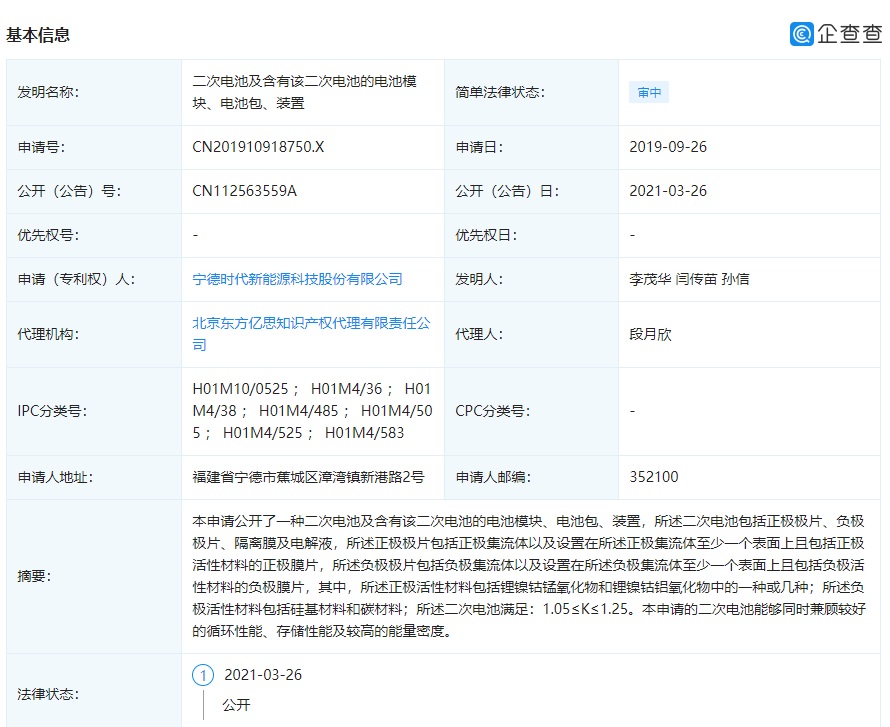 宁德时代获得发明专利授权:“气密性检测方法、装置、设备、存储介质和程序产品”