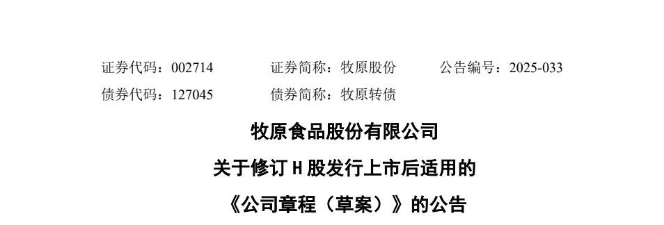 融资渠道多元 牧原股份信用等级获上调至AAAsti