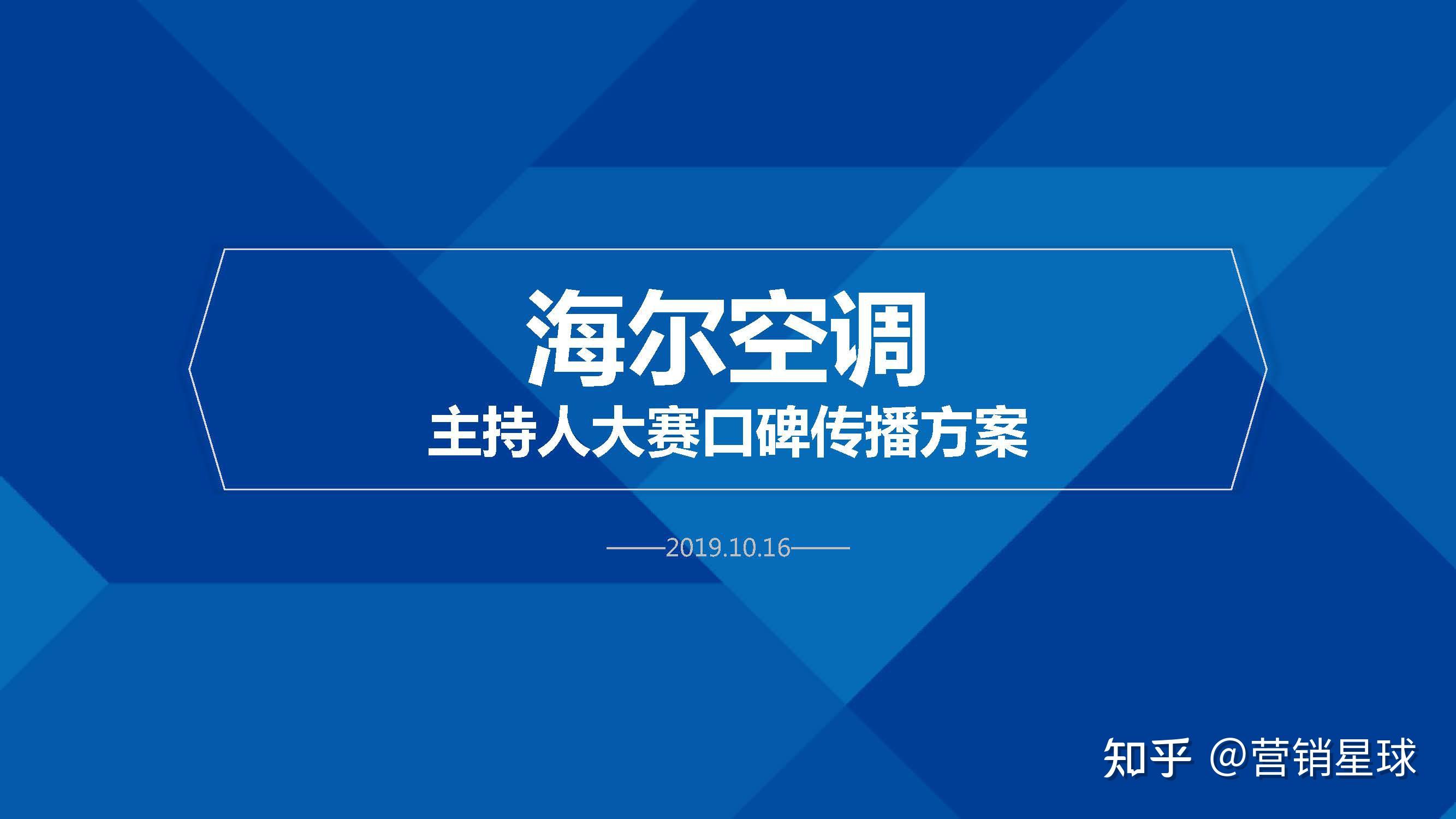 中国家电纷纷海外营销，海尔体育营销进入2.0阶段