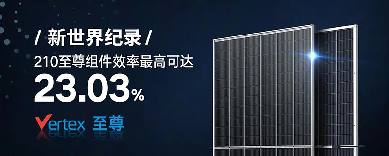叠层组件功率突破900W，天合光能累计41次创造光伏世界纪录