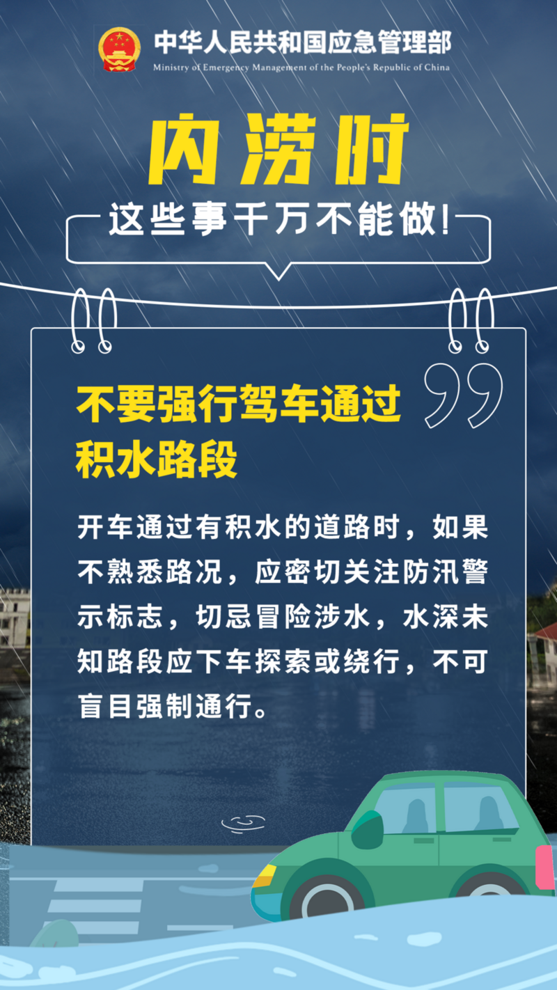 科普视频:全面入汛 这些避险知识要牢记