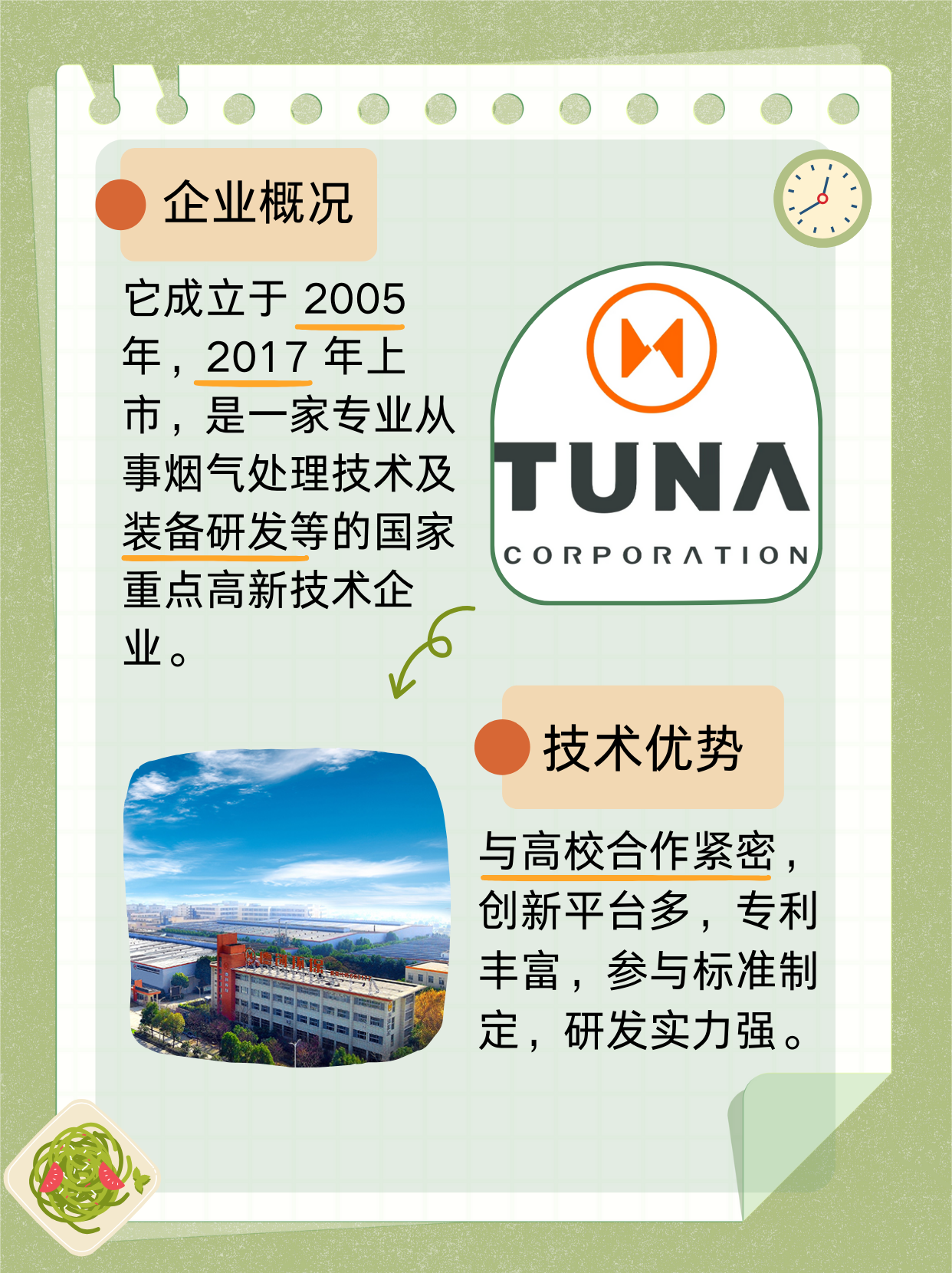 德创环保高级管理人员沈鑫减持7.31万股，减持金额76.02万元