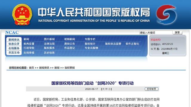 国家版权局等四部门启动 “剑网2026”专项行动