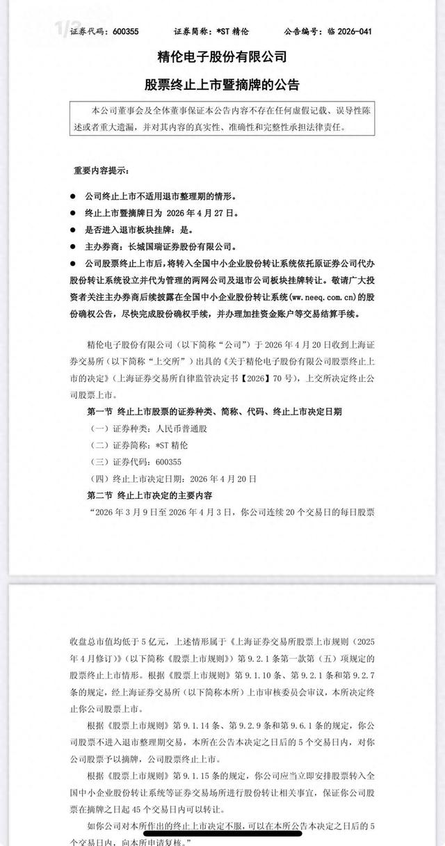 *ST万方：股票终止上市 6月3日被摘牌