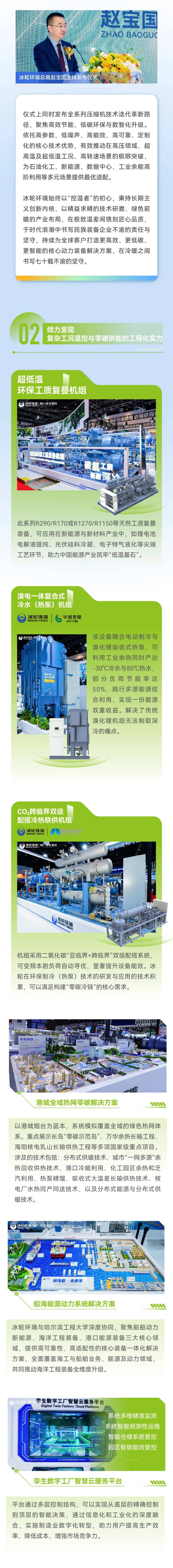 冰轮环境：公司持有烟台现代冰轮重工有限公司45%股权