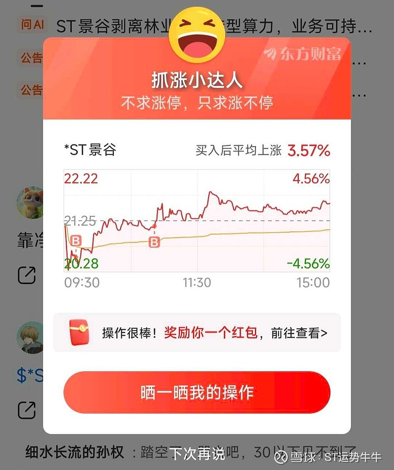 *ST景谷连收7个涨停板