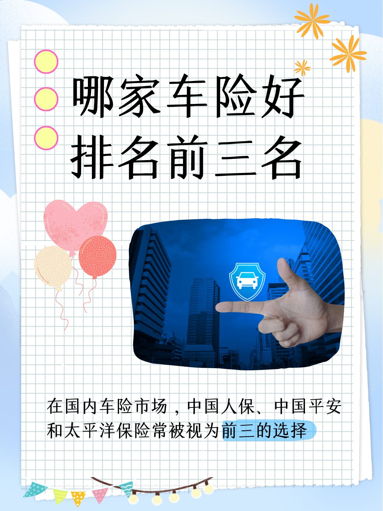 保险有温度,人保车险   品牌优势——快速了解燃油汽车车险_2026-2030年中国环保购物袋行业：从低价竞争向品牌溢价转型的市场突围策略
