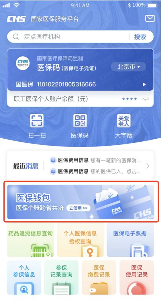 医保个人账户资金跨省共济再进一步 超万亿“沉睡”资金有望进入医疗消费领域
