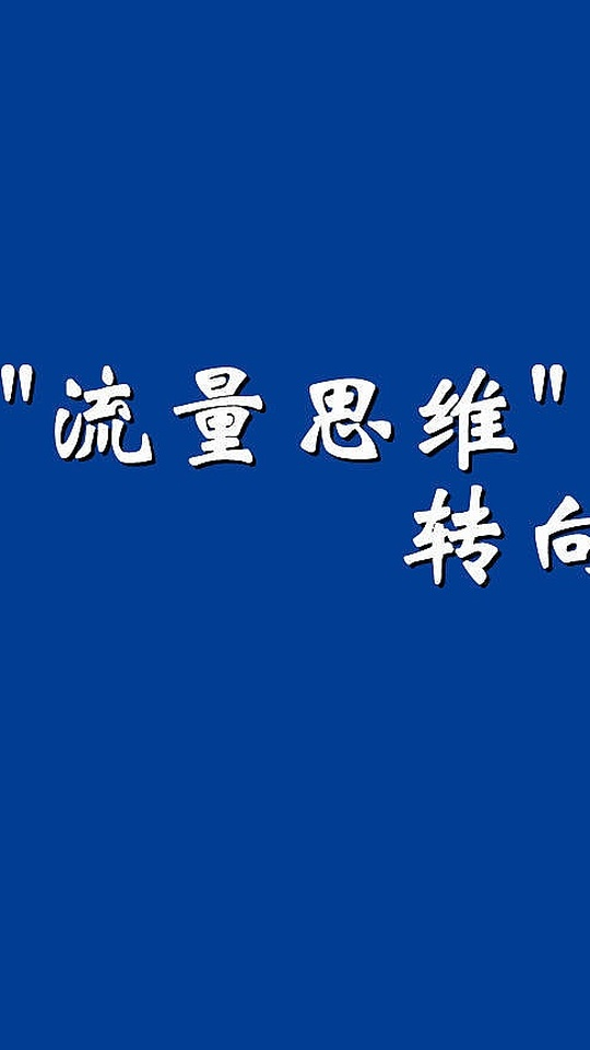 字节TikTok产品战略负责人海峰已离职；小红书启动金融专业号治理专项行动｜未来商业早参