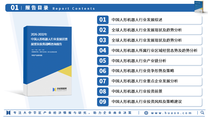 人形机器人拥有“身份证” 行业探索全生命周期管理