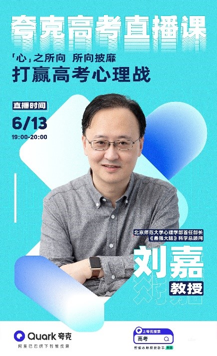 8年累计服务1.6亿用户 夸克推出2026高考志愿填报产品