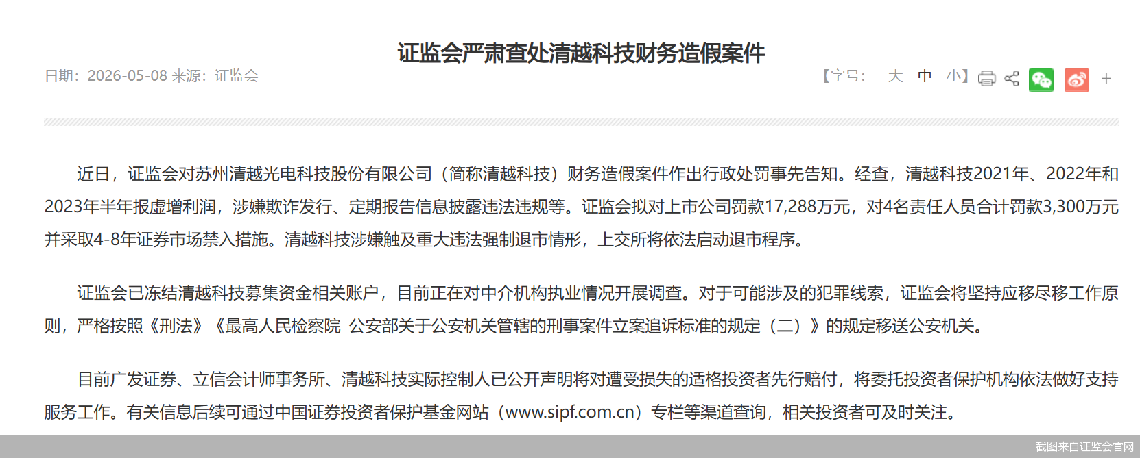 证监会主席吴清:以人工智能为代表的全球新一轮科技革命和产业变革加快突破 亟需构建更加适配的金融服务体系