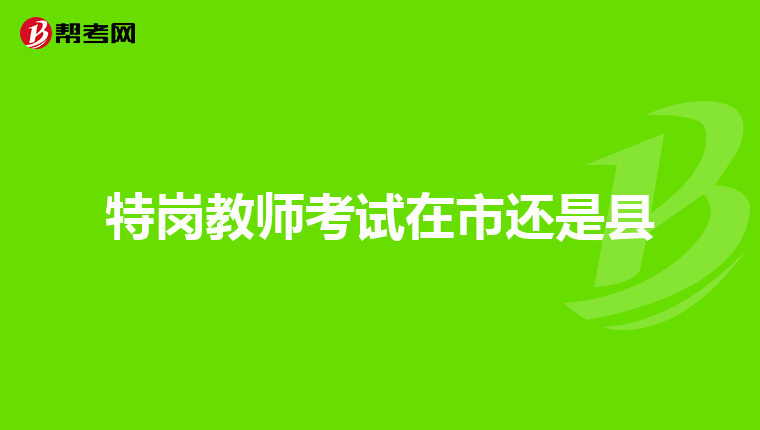 十部门：力争到2028年推动建成布局合理、便捷高效、安全优质的小微型客车租赁服务网络