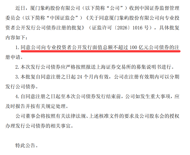 三鑫医疗:向不特定对象发行可转债申请获证监会同意注册批复