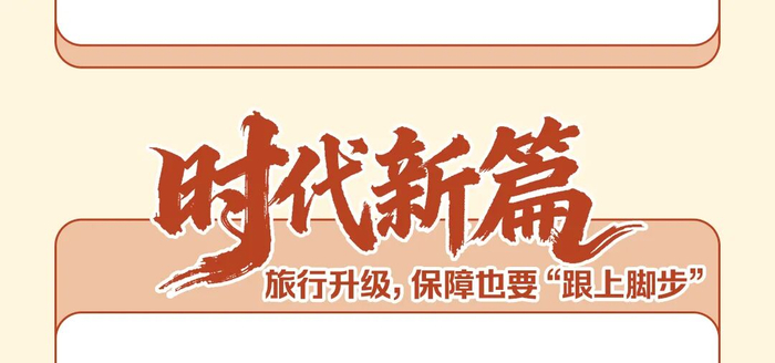 人保服务,人保财险政银保 _2026中国休闲旅游行业:在人们生活中占据着越来越重要的地位