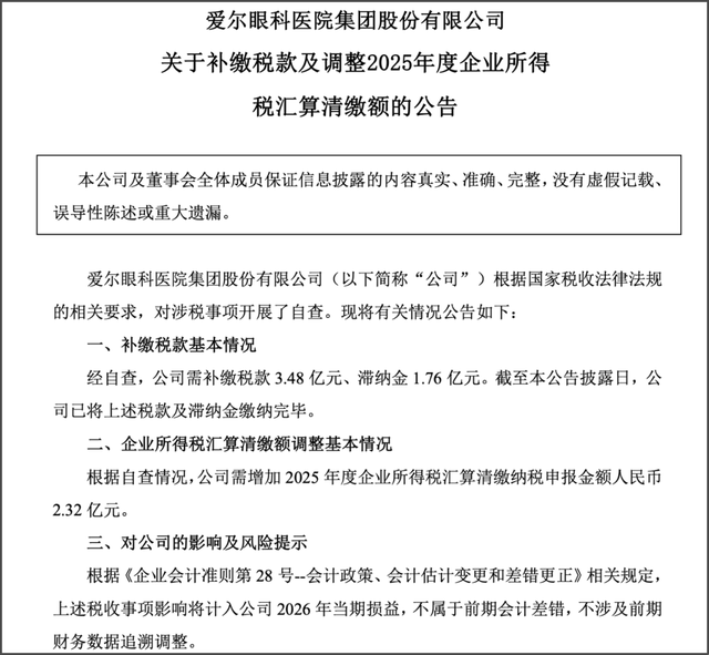爱施德:补缴税款及滞纳金合计3.08亿元