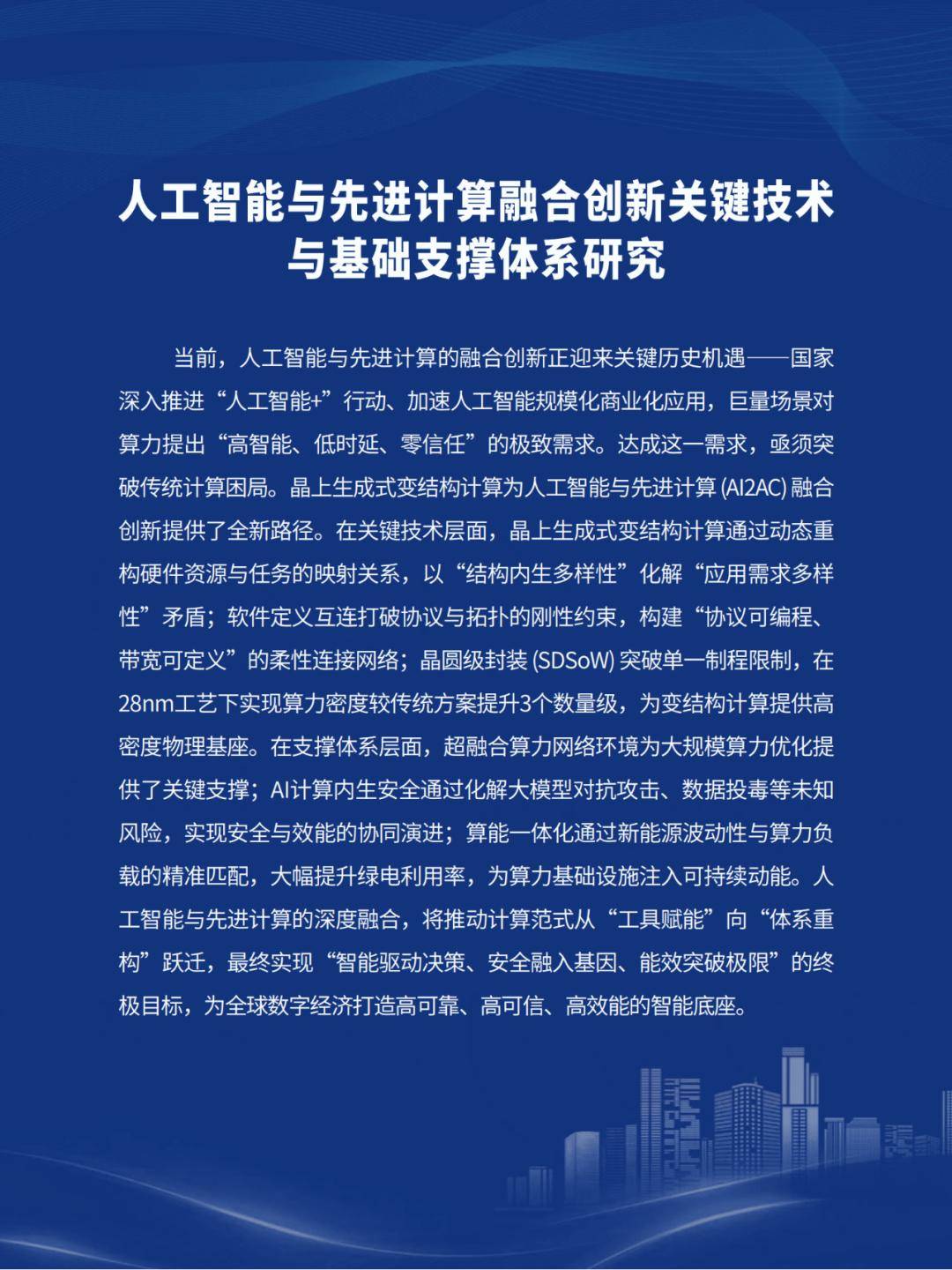 “人工智能+”能源向体系化推进