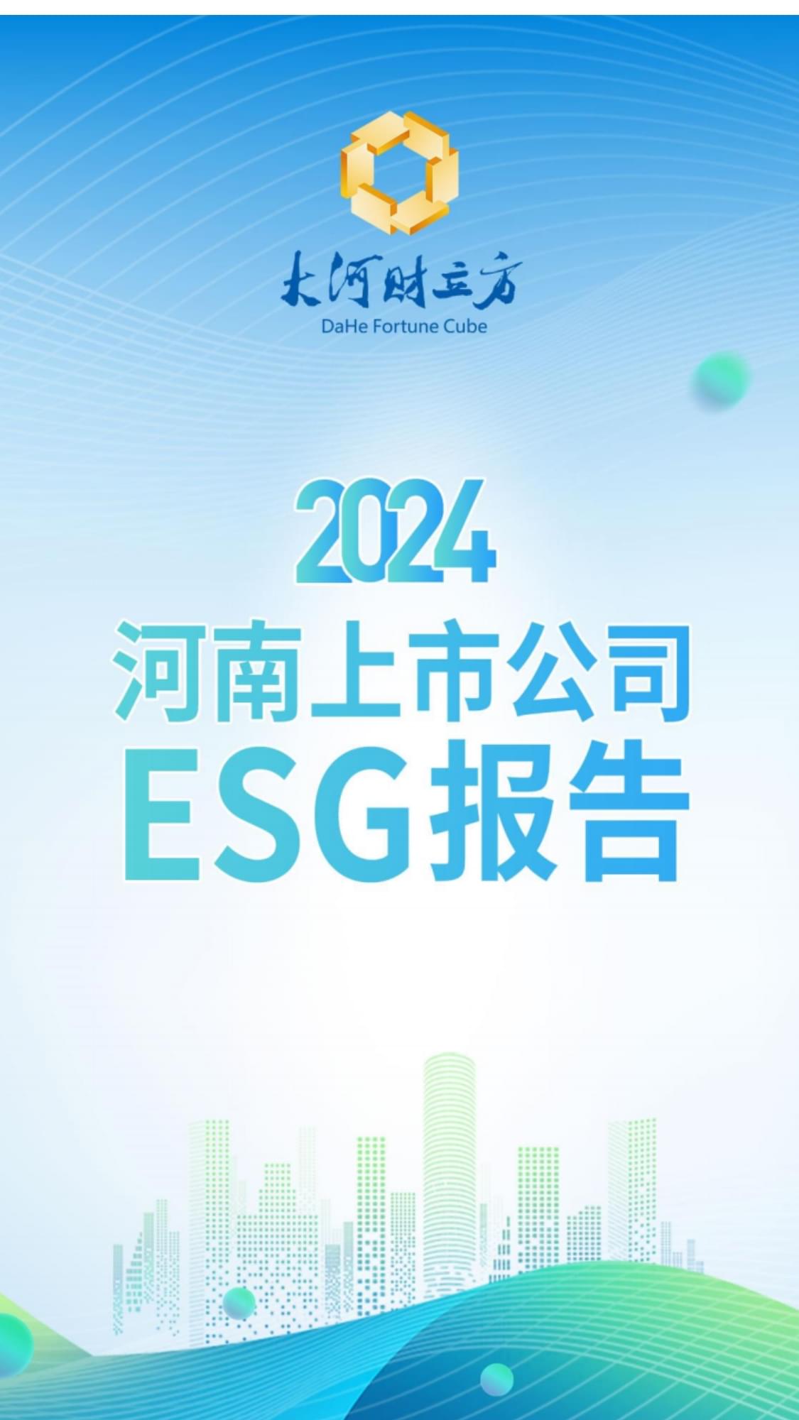 【ESG动态】九龙建业（00034.HK）获华证指数ESG最新评级BBB，行业排名第48