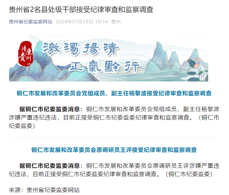 广东省发展和改革委员会办公室原主任梁翼接受纪律审查和监察调查