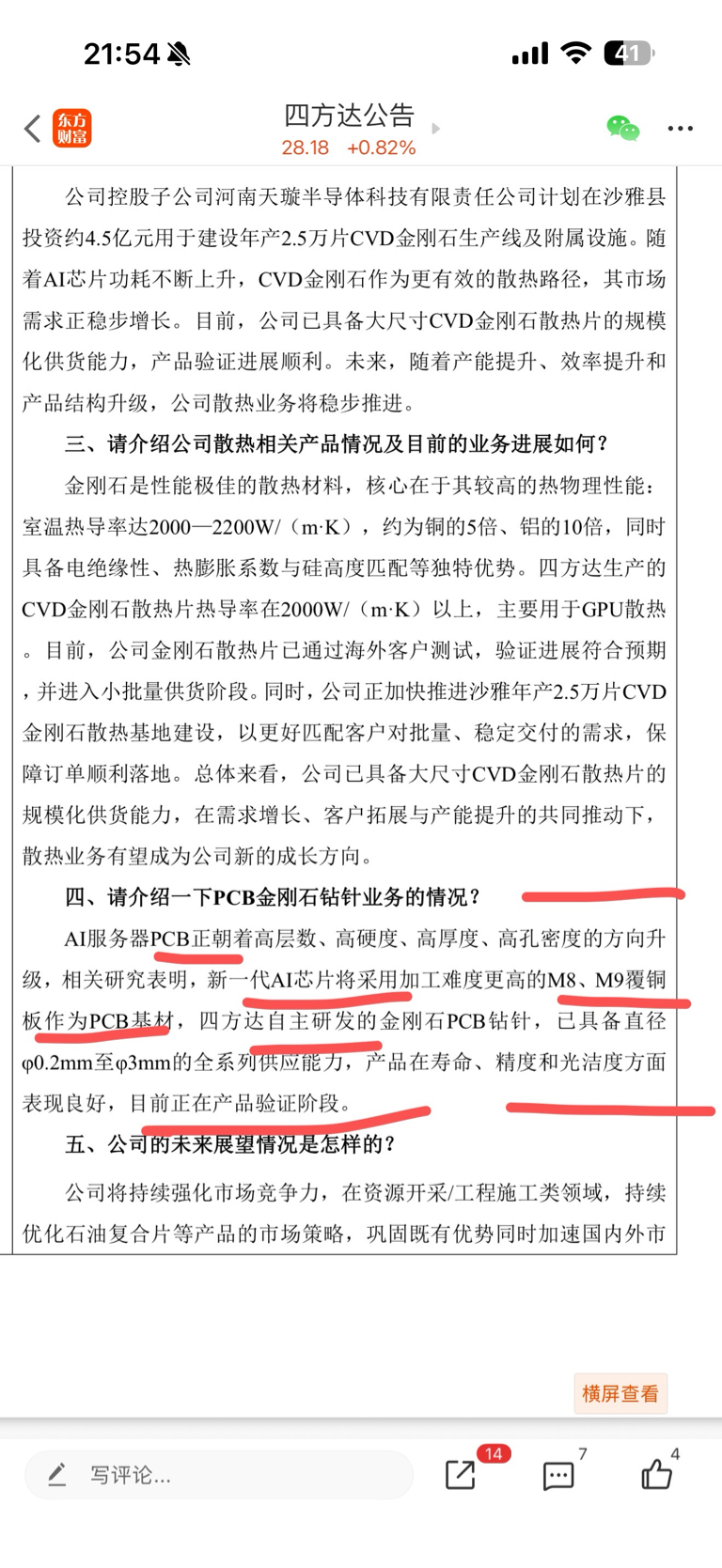 四方达：公司深耕CVD金刚石散热材料赛道