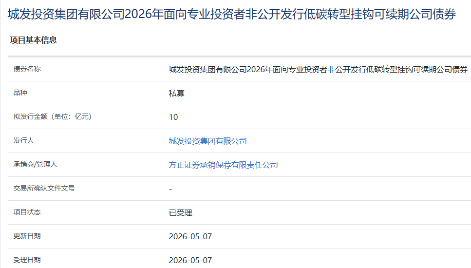 国铁集团再发200亿元铁道债 新发债券全部用于债务优化调整