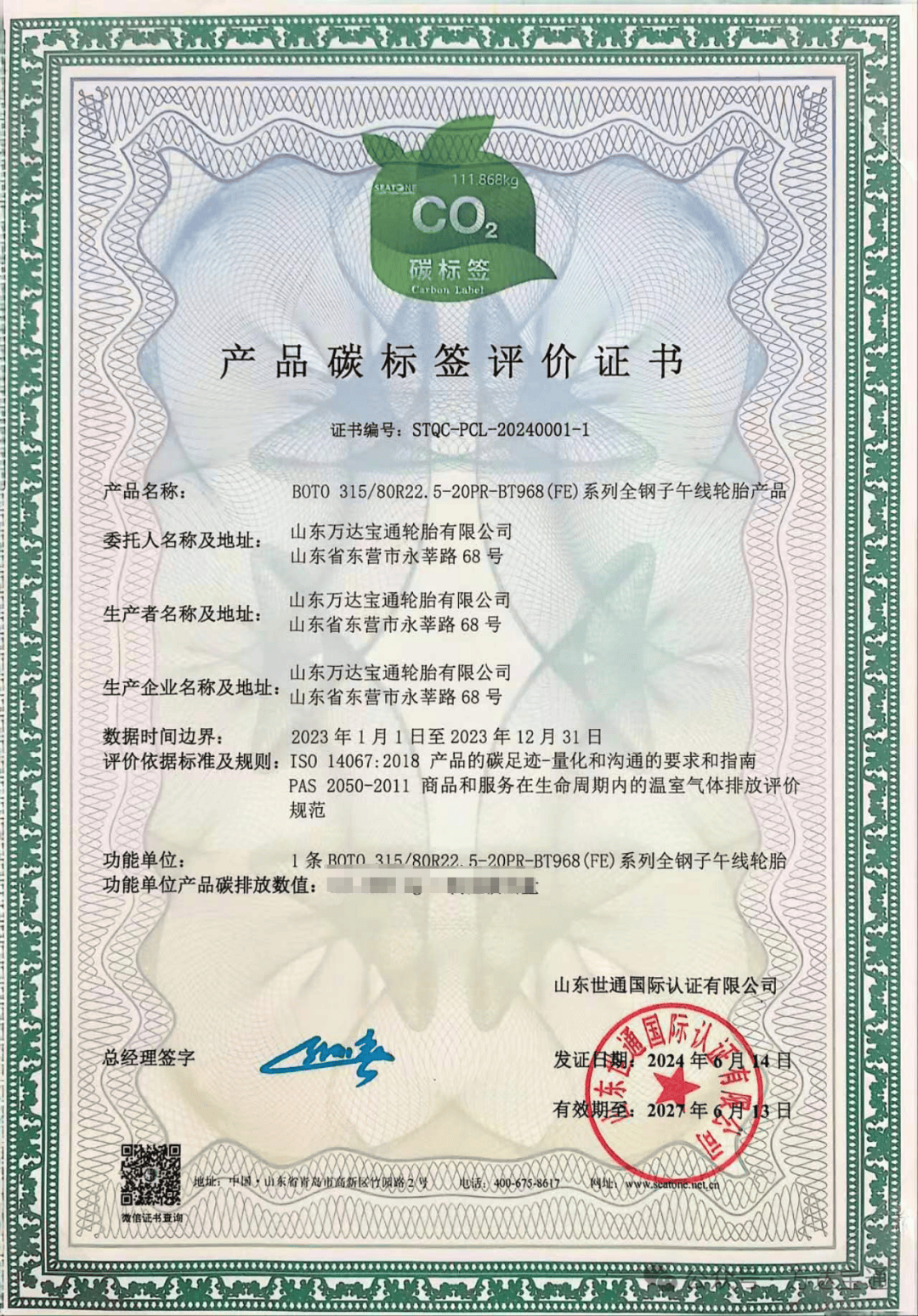 产品碳足迹核查机构认可制度实施