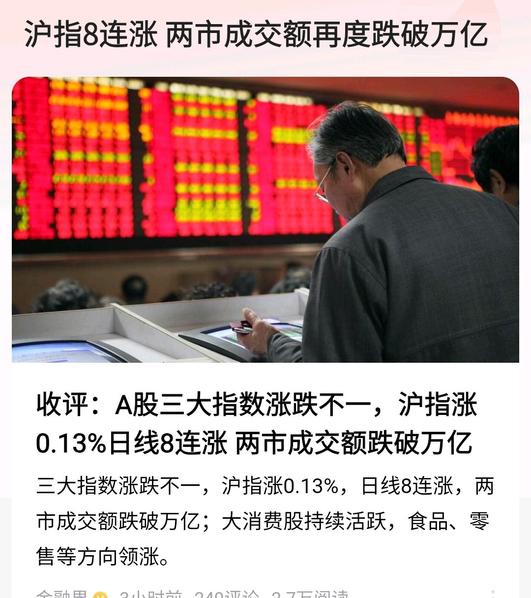 收评：创业板指震荡调整跌超1% 半导体材料板块逆势走强