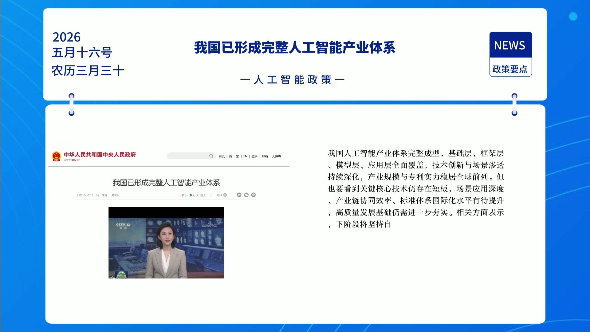 两部门推动人工智能计量体系和能力建设