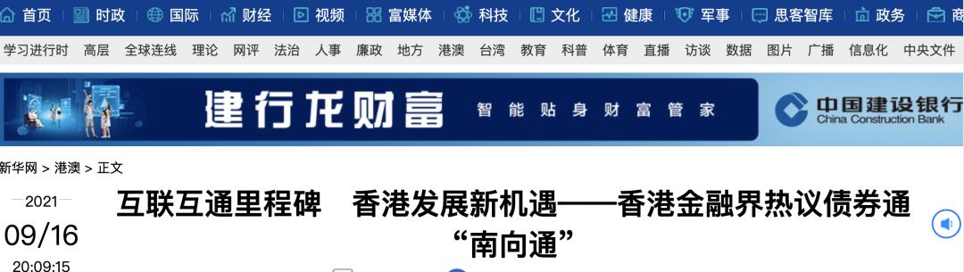 险资“南下”参与债券通“南向通”,多家首单投资已落地