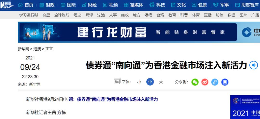 险资“南下”参与债券通“南向通”,多家首单投资已落地