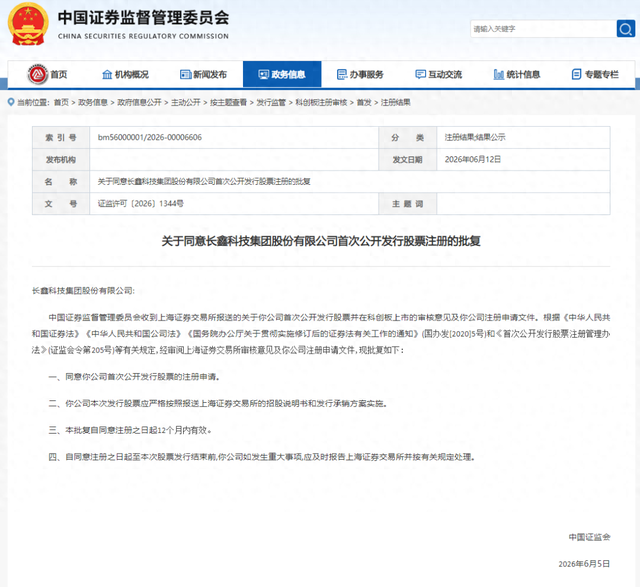 江波龙:向特定对象发行股票获证监会同意注册批复