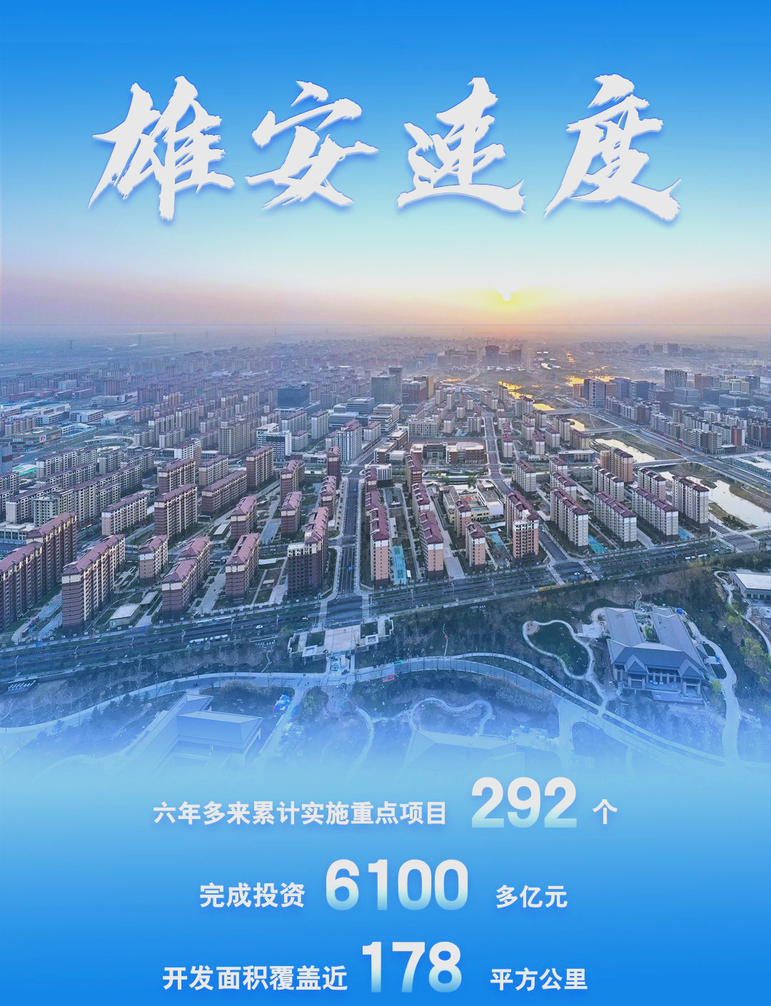 活力中国调研行｜空天产业“奔赴”雄安