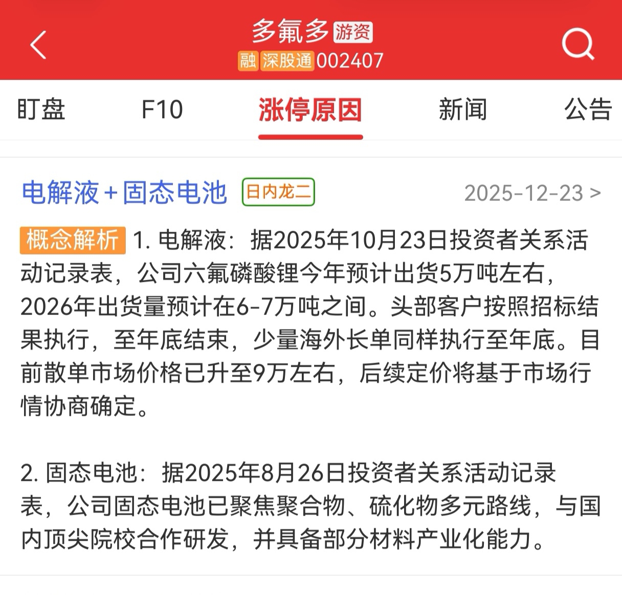 多氟多:公司半导体级氢氟酸现有产能4万吨 目前市场价格上涨了约20%―30%